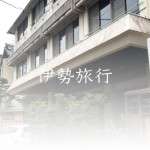 三重件・伊勢旅行、夫婦岩、おかげ横丁、なばなの里
