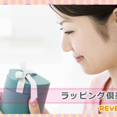 ラッピング倶楽部