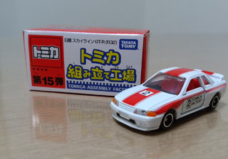 トミカ組立工場でもらえた日産GT-R（R32）