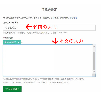 サンタレターメイカーの名前と本文入力方法