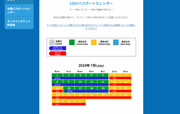 レゴランドのピーク・オフピークの料金表