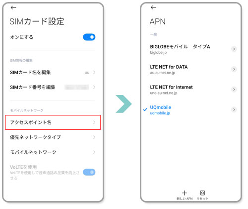 Xiaomi Redmi Note 9sのsimカード差し替えでネットがつながらない時の解決策 Apn設定 パパブログ