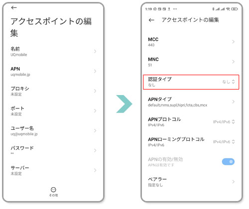 Xiaomi Redmi Note 9sのsimカード差し替えでネットがつながらない時の解決策 Apn設定 パパブログ