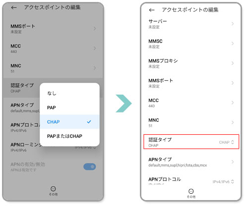 redmi note 9sのAPN設定画面04CHAP設定