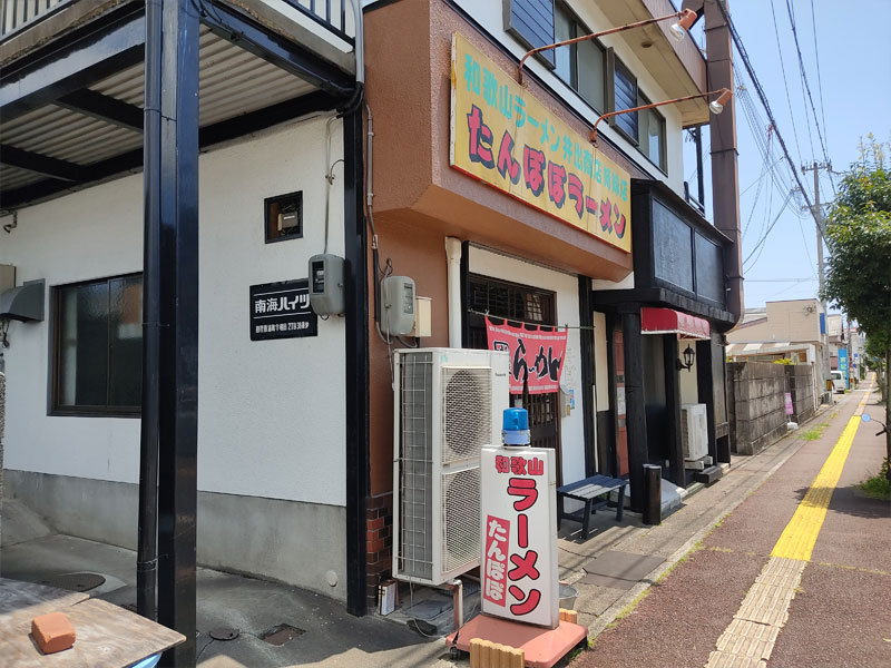 和歌山ラーメンの名店たんぽぽ